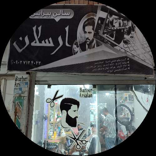 عکس پروفایل احمد حکیمی نژاد ، عکس پروفایل آرایشگاه کوچک 